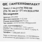 Хомут с винтовым креплением 2 1/2" 75-80 мм