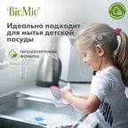 Гипоаллергенное эко средство для мытья посуды, овощей и фруктов BioMio BIO-CARE Концентрат, МАНДАРИН, 450 мл