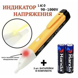 Детектор скрытой проводки AC Voltage Alert/ Безконтактный индикатор напряжения