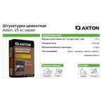 Штукатурка цементная Axton 25 кг