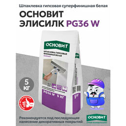 Шпаклевка гипсовая финишная белая основит элисилк PG36W, 5кг