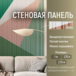 Панель стеновая реечная RP002, 156х12, 2800мм, Экополимер. Cosca Decor. Набор 4 шт.