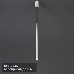 Светильник подвесной Elektrostandard Sirio 50257 3 м² нейтральный белый свет цвет белый
