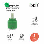 Картридж для смесителя IDDIS 999C35D6SMMR керамика 35 мм без ножек 90°