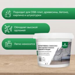 Шпатлевка-замазка для заделки глубоких выбоин и трещин PROSEPT Plastix, 1.4 кг.