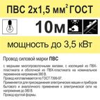 Провод Камкабель ПВС 2x1.5 10 м ГОСТ цвет белый