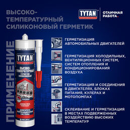 Герметик силиконовый высокотемпературный Tytan красный 280 мл