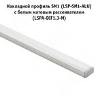 Профиль SM1, накладной, серебро, 16х7,5мм, L-2000 (LSP-SM1-ALU-2-AL)