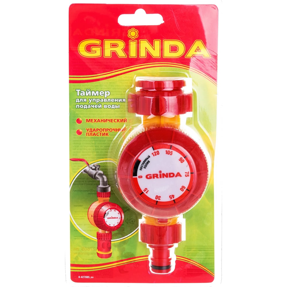 Механический таймер для управления подачей воды Grinda 8-427805_z01