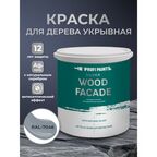 Краска по дереву акриловая для фасадов и внутренних работ PROFIPAINTS SILVER WOOD FACADE 0.9л , RAL-7046
