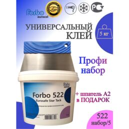 Профессиональный набор для укладки линолеума, ковролина и напольных покрытий с клеем forbo 522, 5кг + шпатель А2