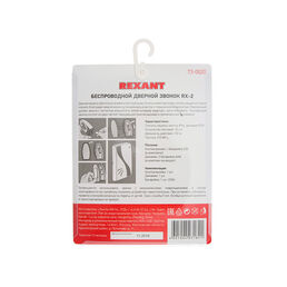 Звонок Rexant RX-2 (73-0020) беспроводной с кнопкой 32 мелодии белый водонепроницаемая кнопка