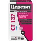 Декоративная штукатурка Церезит СТ137 под покраску камешковая 2.5 мм 25 кг