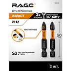 Бита намагниченная торсионная S2 PH2x50мм 2шт. RAGE by VIRA