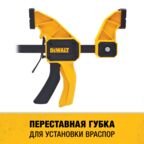Струбцина быстрозажимная DEWALT DWHT0-83185, XL, 300 мм.