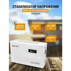 Стабилизатор напряжения релейный AVR SLIM 10000RW