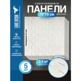 Комплект 5 шт Самоклеящихся 3D панелей для стен LAKO DECOR, Деревянная мозаика Белый, 2,4м²