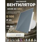 Вентилятор вытяжной AEON 4C D100 MRH Chrome таймер, датчики влажности и света, обратный клапан, панель металл DICITI