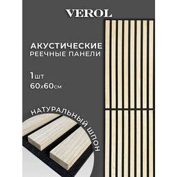 Стеновые панели реечные VEROL "Светлый дуб" 60х60 см, 1 шт, интерьерное покрытие МДФ, отделка стен, декор для дома