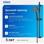 Душевой гарнитур Esko Vert SHS03B 3 режима цвет черный матовый