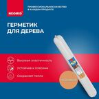 Герметик NEOMID Wood межшовный 600 мл. медовый 1 шт. 600 гр