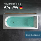 Ванна акриловая AM.PM Spirit 170x70 см комплект 2 в 1: ванна с каркасом; оптимальная поддержка спины и максимальное погружение, литьевой акрил, усиленный корпус, Германия