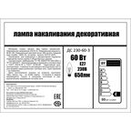 Лампа накаливания E27 230 В 60 Вт свеча прозрачная 660 лм, тёплый белый свет