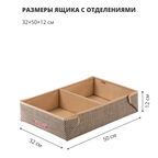 Ящик с отделениями Casy Home For Professionals 50x32x12см, коричневый