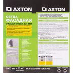 Сетка стеклотканевая фасадная 4x4 Axton 160 г/м² 1x50 м
