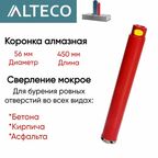Коронка алмазная ВТ (56х450 мм) ALTECO 13240