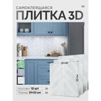 Cамоклеющиеся 3д панели для стен, панели для фартука - 10 шт , рисунок: светло-серая елка