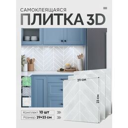 Cамоклеющиеся 3д панели для стен, панели для фартука - 10 шт , рисунок: светло-серая елка