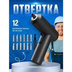 Отвертка аккумуляторная с 12 битами Mijia Electric Screwdriver Gun