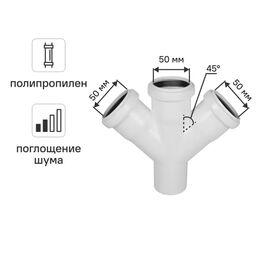 Крестовина одноплоскостная Equation с шумопоглощением ø 50x50x50 мм 45° полипропилен
