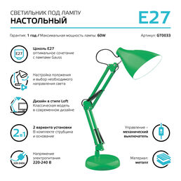 Светильник настольный Gauss GTL003 60W 220-240V E27 зеленый струбцина и основание