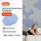 Акустические панели звукопоглощающие самоклеящиеся. Звукоизоляция для стен Hubox, 48 шт. соты, голубой