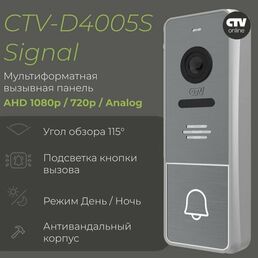 CTV-D4005S Signal (Графит) Вызывная панель видеодомофона, Видеокамера 2Mp FULL HD, обзор 115 градусов. ИК-подсветка. Антивандальный корпус, -30.+50С
