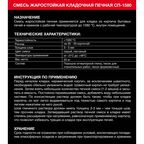 Кладочная смесь для печей и каминов ПрофиКамин огнеупорность 1580°С 25 кг
