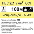 Провод Камкабель ПВС 2x1.5 100 м ГОСТ цвет белый