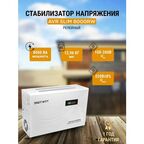 Стабилизатор напряжения релейный AVR SLIM 8000RW