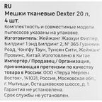 Мешки тканевые для пылесоса Dexter NJTV0068JD01 20 л, 4 шт.