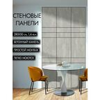 Стеновые панели "Бетонный камень", 280 см х 50 см, серые, полуглянцевые