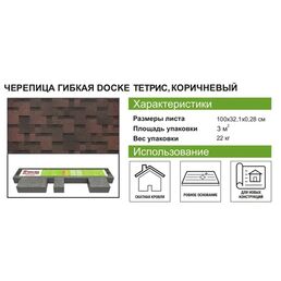 Гибкая черепица Docke Pie Евразия лабиринт коричневый 3 м²