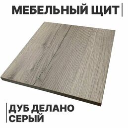 ЛДСП щит 16мм 350х210 с кромкой 1 мм , Цвет Дуб Делано Серый