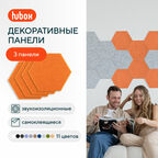 Акустические панели звукопоглощающие самоклеящиеся. Звукоизоляция для стен Hubox, 3 шт. соты, оранжевый