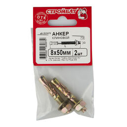 Анкер клиновой для бетона 8х50/10 мм (2 шт.)