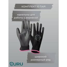 Перчатки защитные GURU ST 7 (компл.10 пар) для спортивного туризма. Нитриловые.