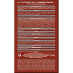 Грунтовка Empils ГФ-021 цвет красно-коричневый 1 кг