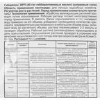Стимулятор Гиберелон для роста побегов, цветения и количества завязей 2 гр