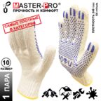 1 пара. Категория А+. Перчатки рабочие х/б Master-Pro ПРОФИ, 7,5 класс вязки, плотность 9/10, размер 10 (XL)